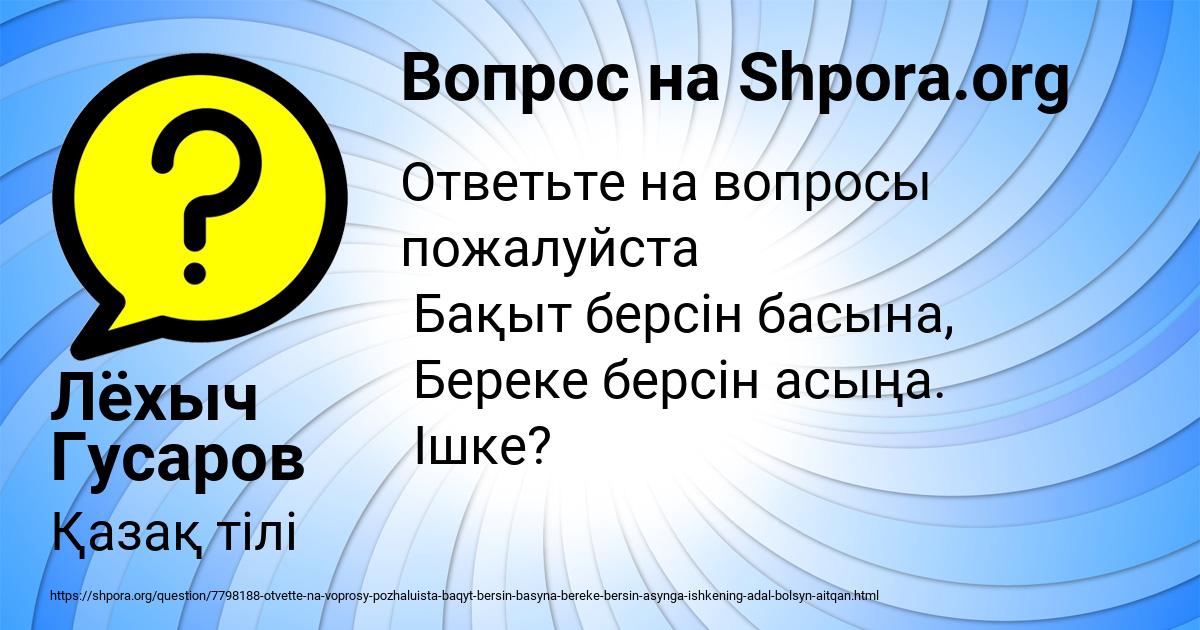 Картинка с текстом вопроса от пользователя Лёхыч Гусаров
