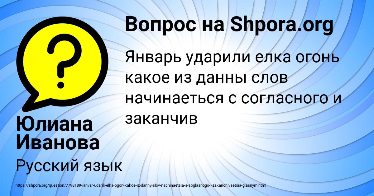 Картинка с текстом вопроса от пользователя Юлиана Иванова