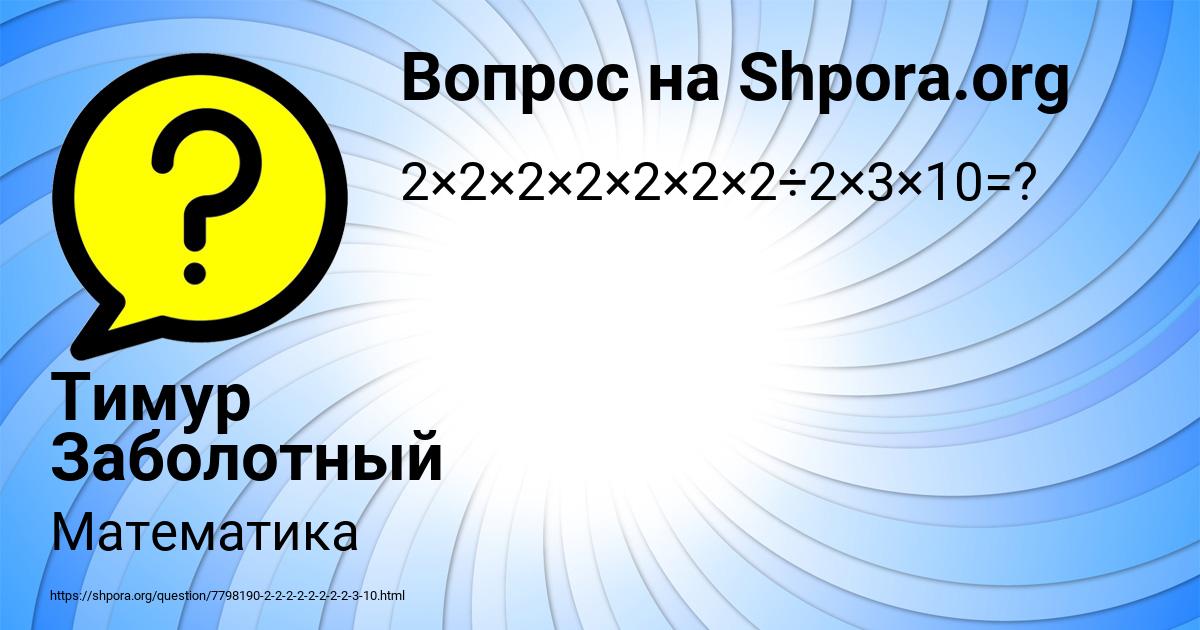 Картинка с текстом вопроса от пользователя Тимур Заболотный