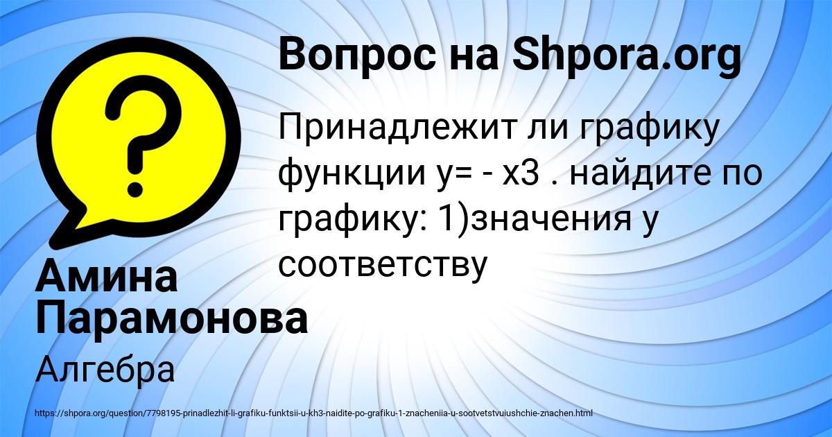 Картинка с текстом вопроса от пользователя Амина Парамонова