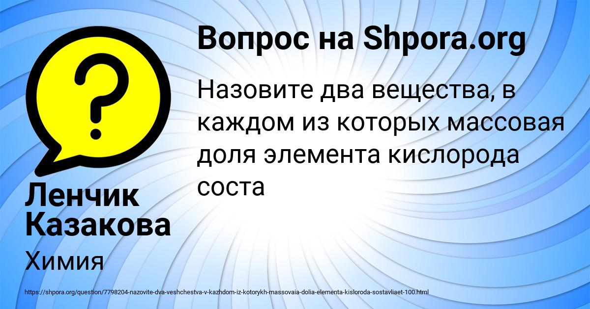 Картинка с текстом вопроса от пользователя Ленчик Казакова