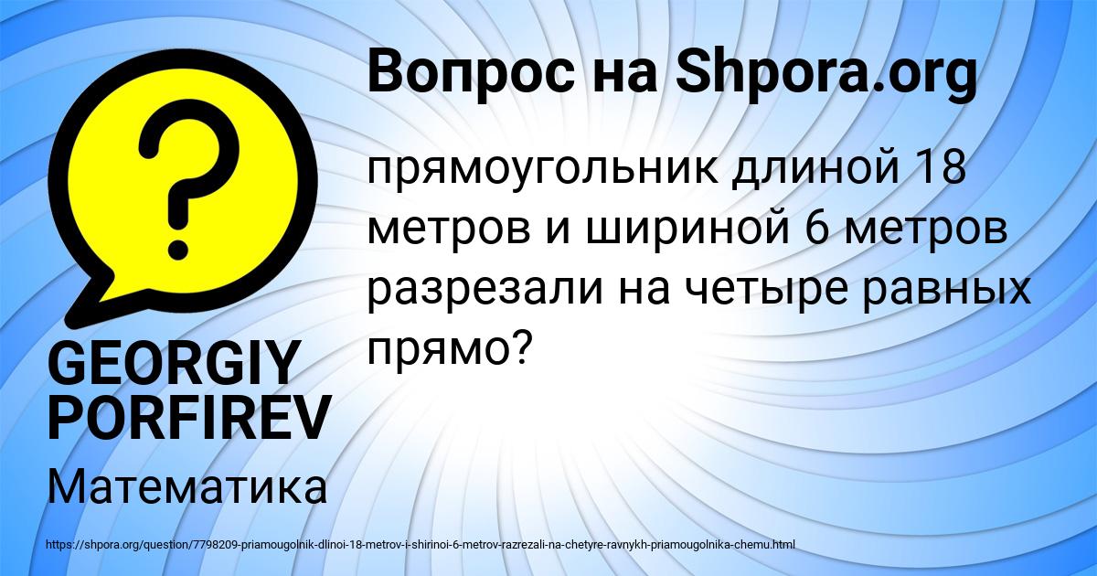 Картинка с текстом вопроса от пользователя GEORGIY PORFIREV