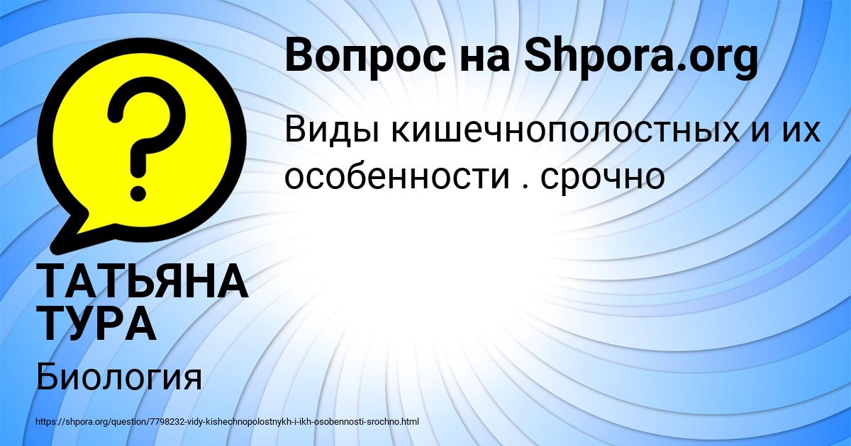 Картинка с текстом вопроса от пользователя ТАТЬЯНА ТУРА
