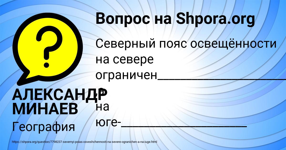 Картинка с текстом вопроса от пользователя АЛЕКСАНДР МИНАЕВ