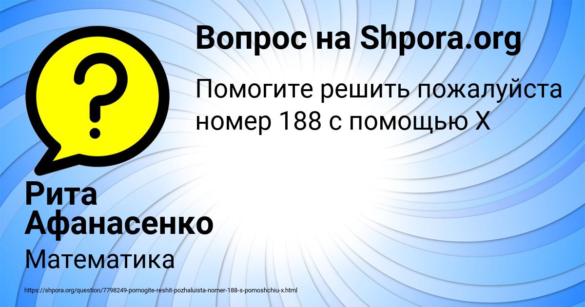 Картинка с текстом вопроса от пользователя Рита Афанасенко