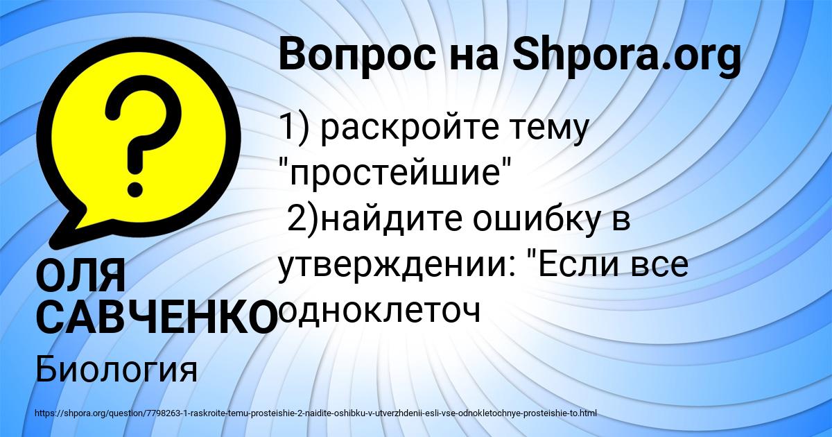 Картинка с текстом вопроса от пользователя ОЛЯ САВЧЕНКО
