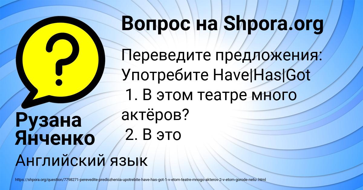 Картинка с текстом вопроса от пользователя Рузана Янченко