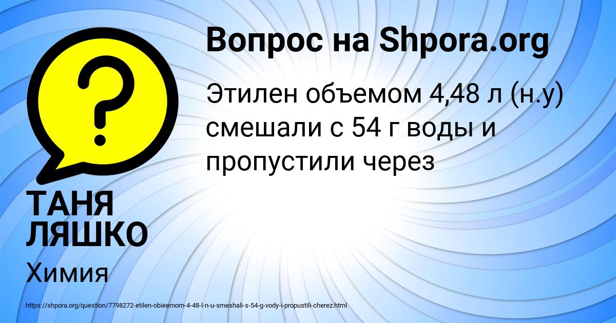Картинка с текстом вопроса от пользователя ТАНЯ ЛЯШКО
