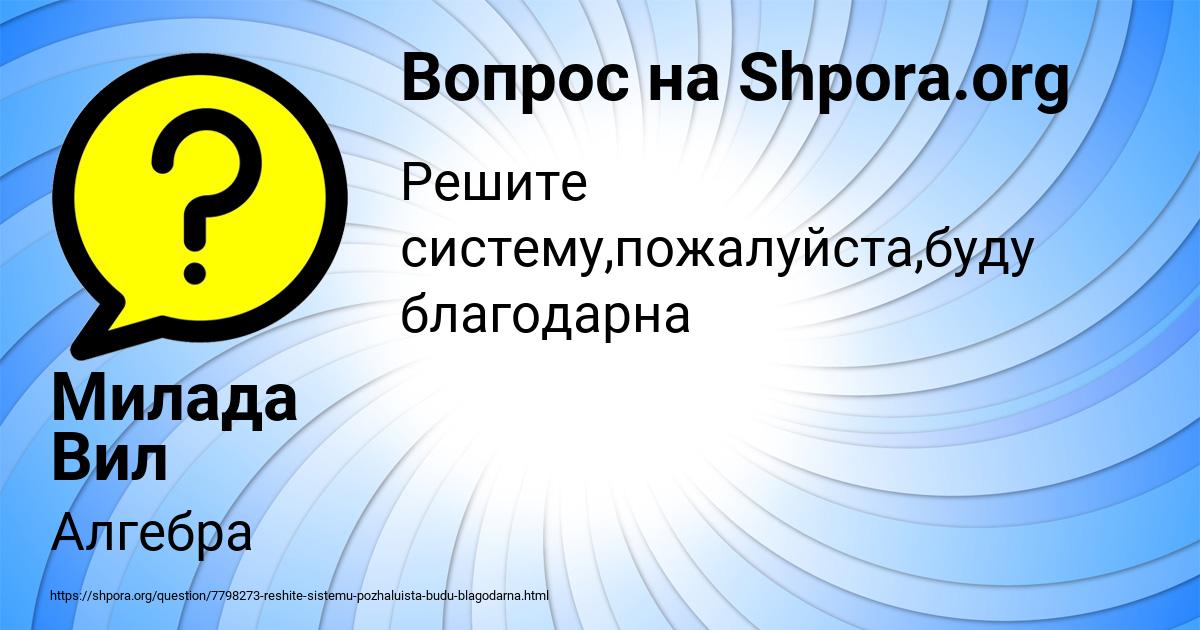 Картинка с текстом вопроса от пользователя Милада Вил