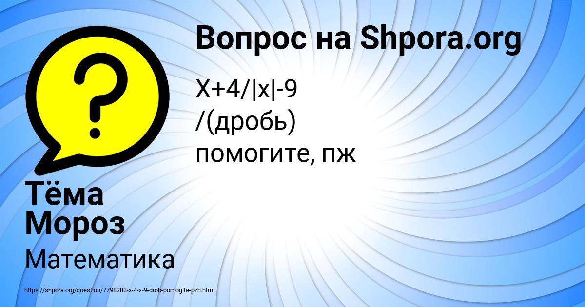 Картинка с текстом вопроса от пользователя Тёма Мороз