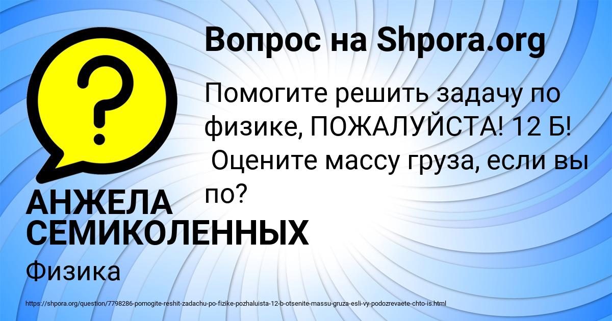 Картинка с текстом вопроса от пользователя АНЖЕЛА СЕМИКОЛЕННЫХ