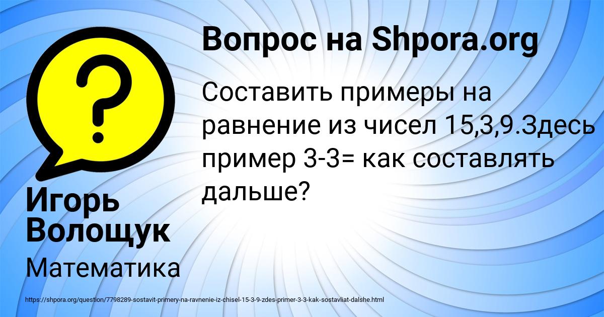 Картинка с текстом вопроса от пользователя Игорь Волощук