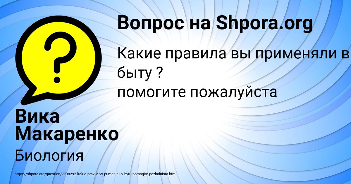 Картинка с текстом вопроса от пользователя Вика Макаренко