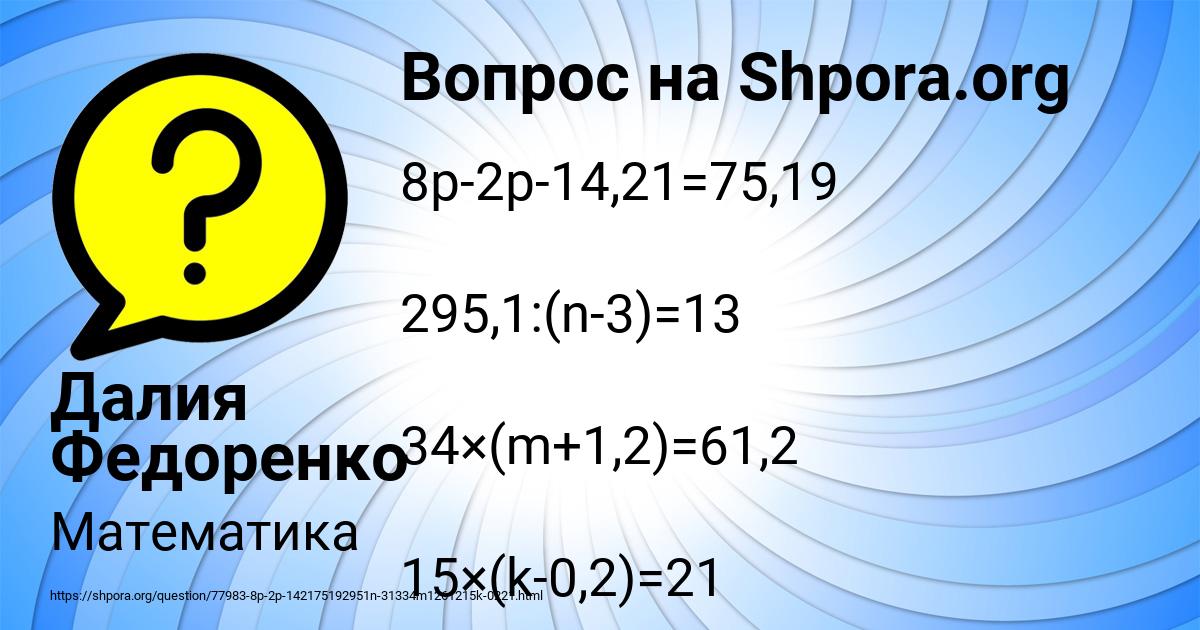 Картинка с текстом вопроса от пользователя Далия Федоренко
