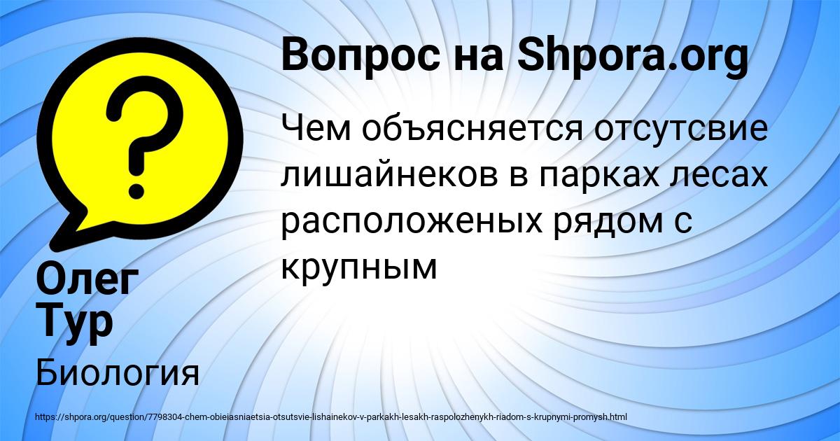 Картинка с текстом вопроса от пользователя Олег Тур