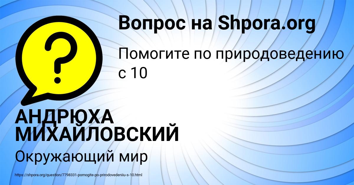 Картинка с текстом вопроса от пользователя АНДРЮХА МИХАЙЛОВСКИЙ