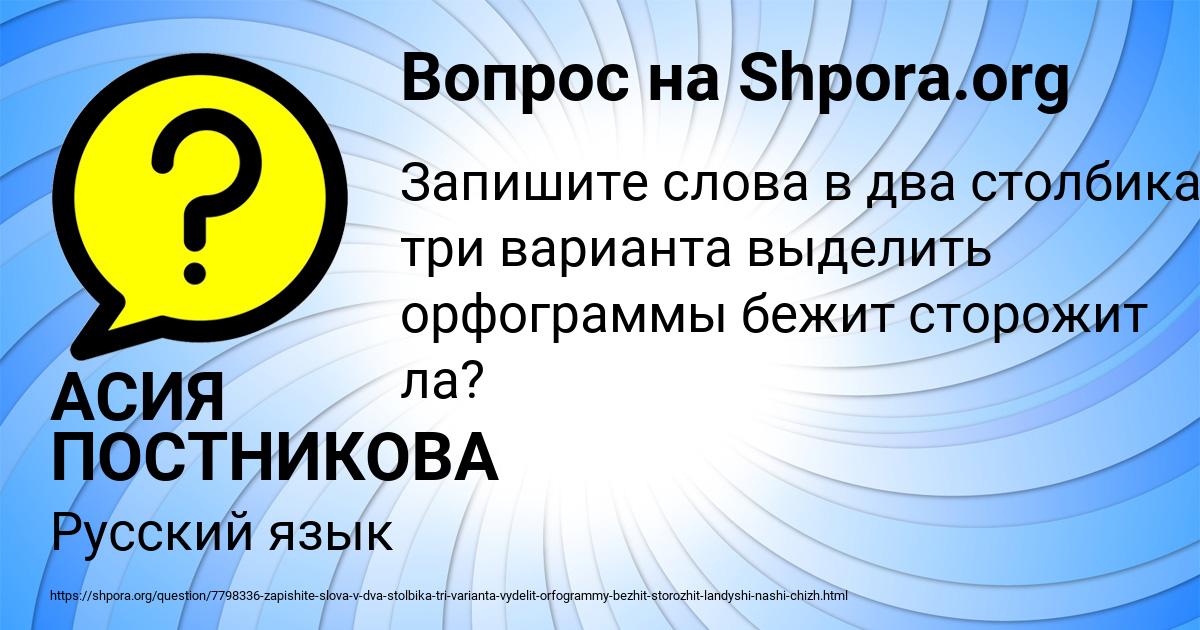 Картинка с текстом вопроса от пользователя АСИЯ ПОСТНИКОВА