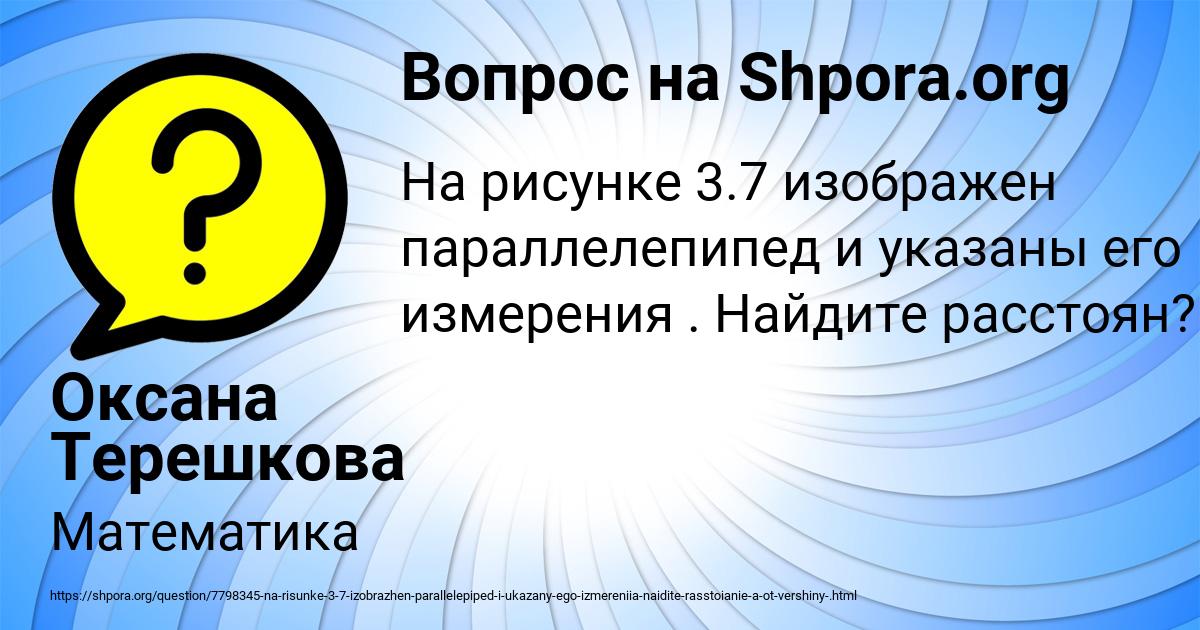 Картинка с текстом вопроса от пользователя Оксана Терешкова