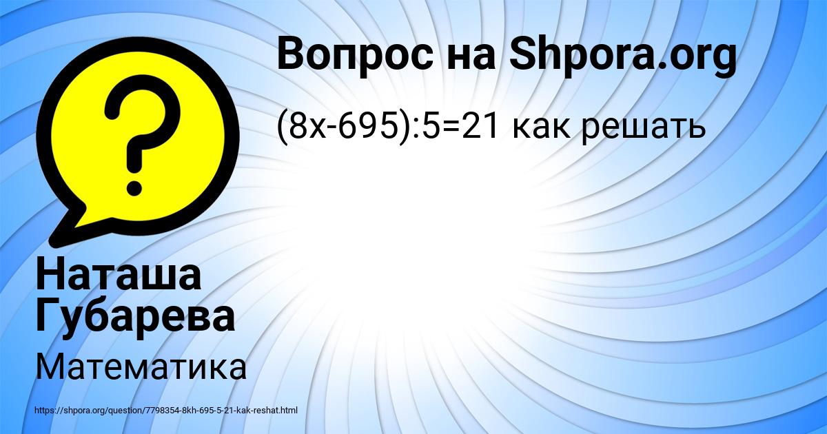 Картинка с текстом вопроса от пользователя Наташа Губарева