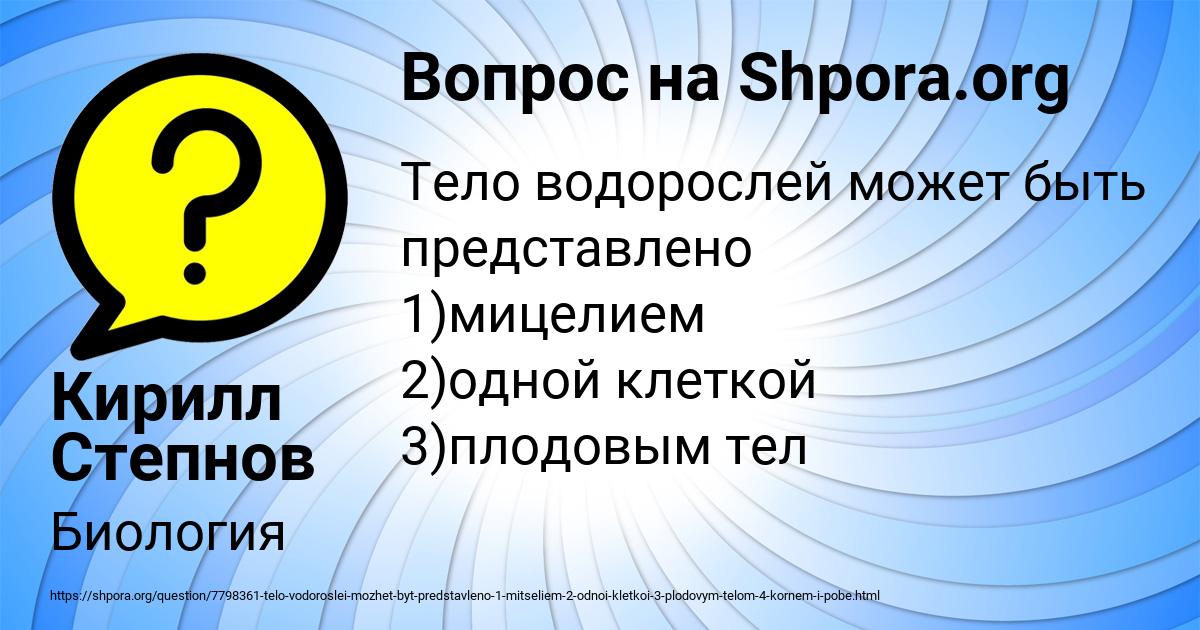 Картинка с текстом вопроса от пользователя Кирилл Степнов