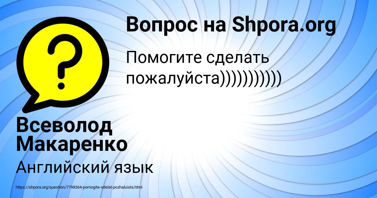 Картинка с текстом вопроса от пользователя Всеволод Макаренко