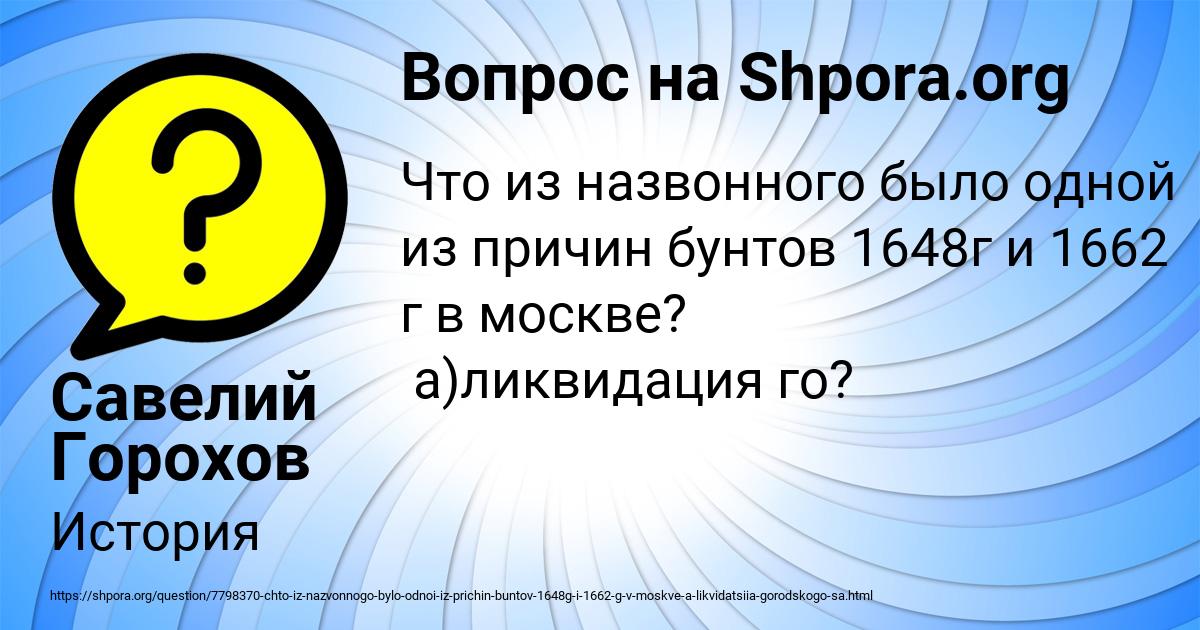 Картинка с текстом вопроса от пользователя Савелий Горохов