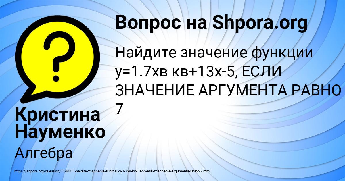 Картинка с текстом вопроса от пользователя Кристина Науменко
