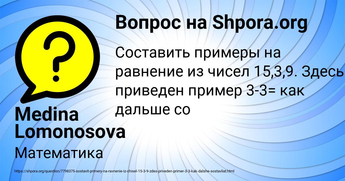 Картинка с текстом вопроса от пользователя Medina Lomonosova