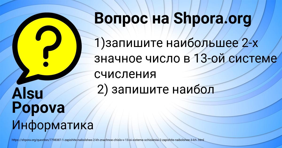 Картинка с текстом вопроса от пользователя Alsu Popova
