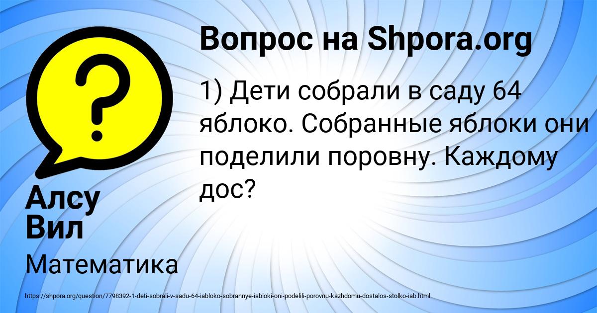 Картинка с текстом вопроса от пользователя Алсу Вил