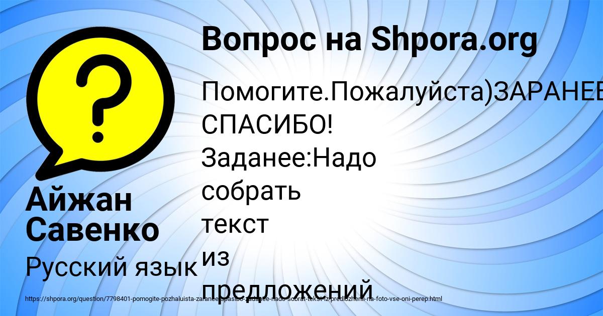 Картинка с текстом вопроса от пользователя Айжан Савенко