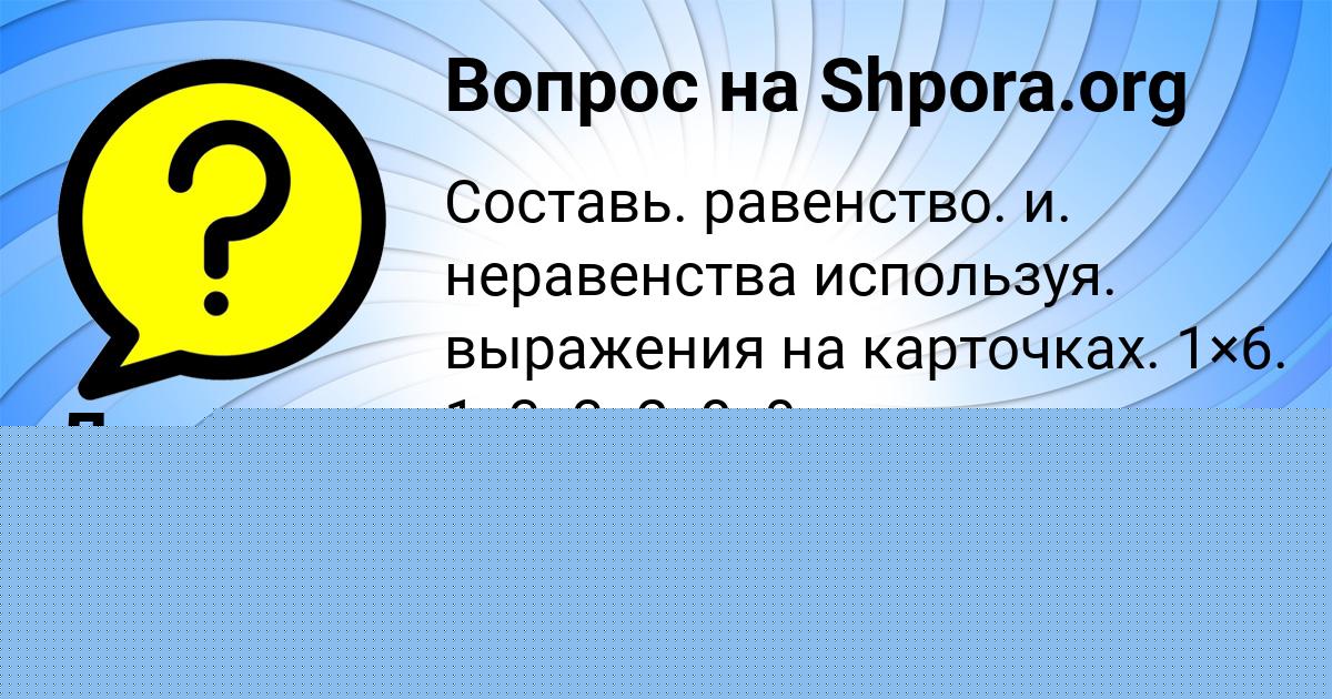 Картинка с текстом вопроса от пользователя Диля Кобчык
