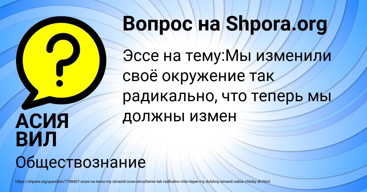 Картинка с текстом вопроса от пользователя АСИЯ ВИЛ
