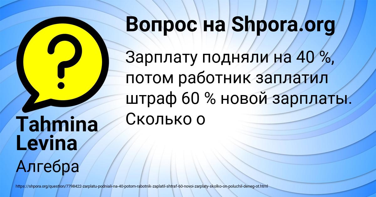 Картинка с текстом вопроса от пользователя Tahmina Levina