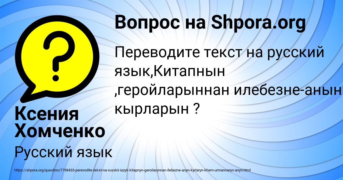 Картинка с текстом вопроса от пользователя Ксения Хомченко