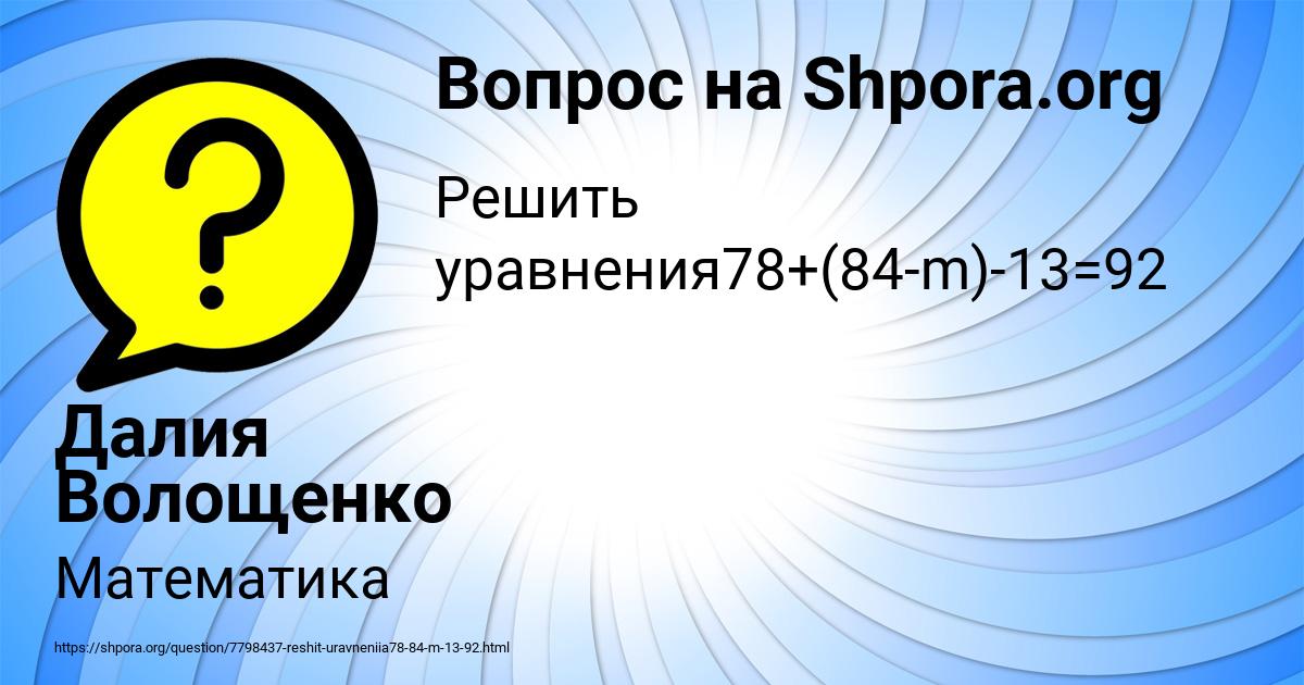 Картинка с текстом вопроса от пользователя Далия Волощенко