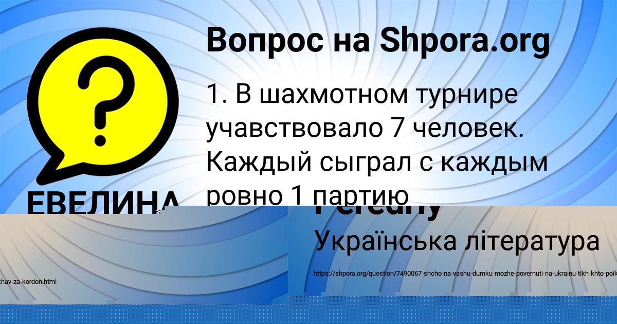 Картинка с текстом вопроса от пользователя ЕВЕЛИНА СВЯТКИНА