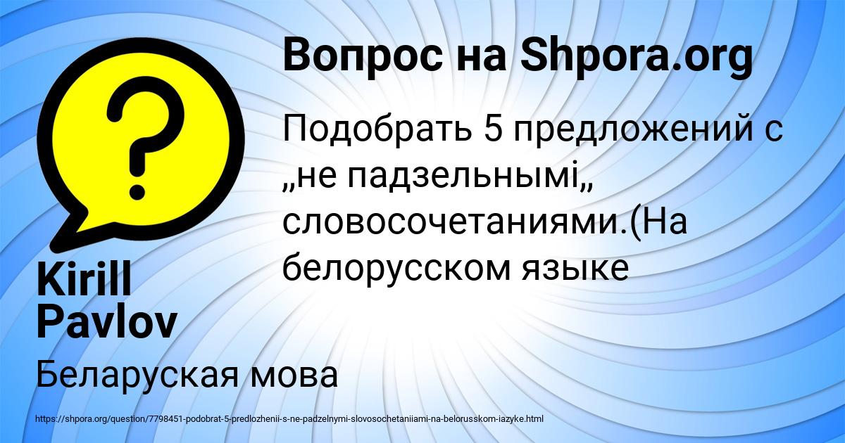 Картинка с текстом вопроса от пользователя Kirill Pavlov