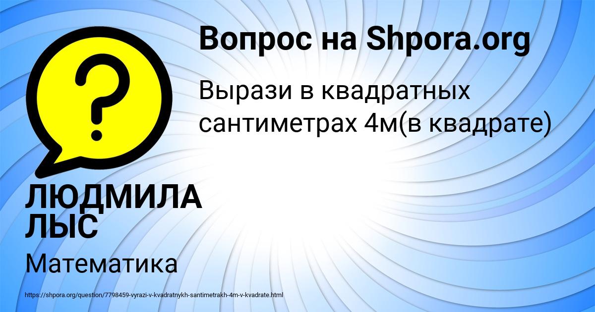 Картинка с текстом вопроса от пользователя ЛЮДМИЛА ЛЫС