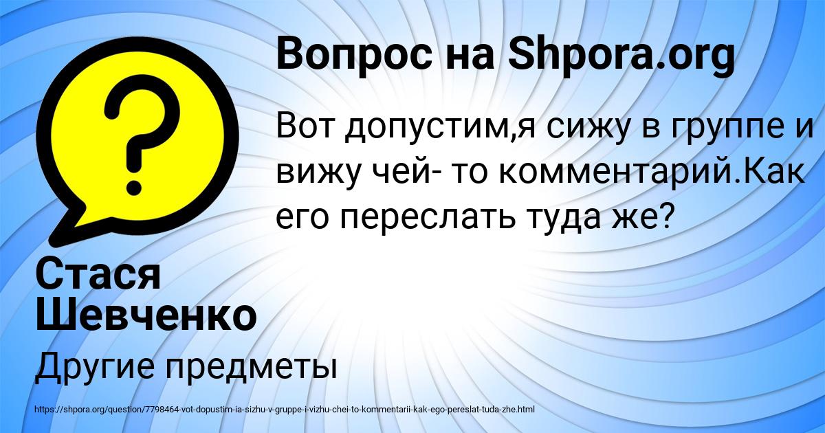 Картинка с текстом вопроса от пользователя Стася Шевченко