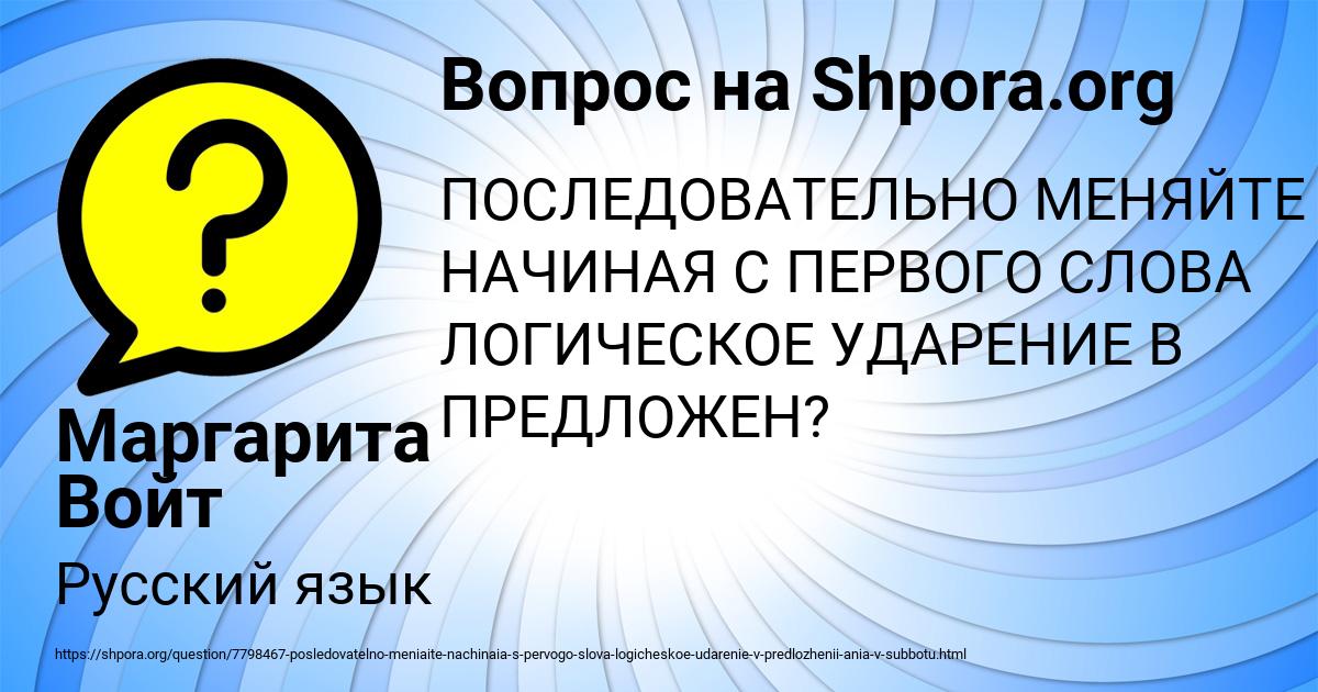 Картинка с текстом вопроса от пользователя Маргарита Войт