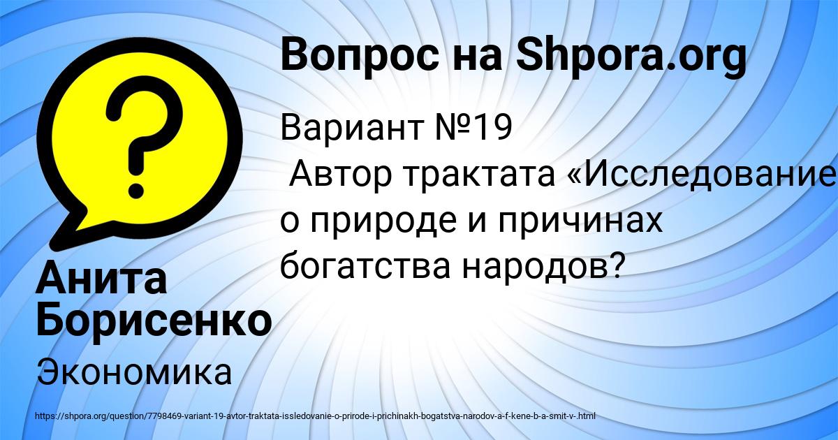 Картинка с текстом вопроса от пользователя Анита Борисенко