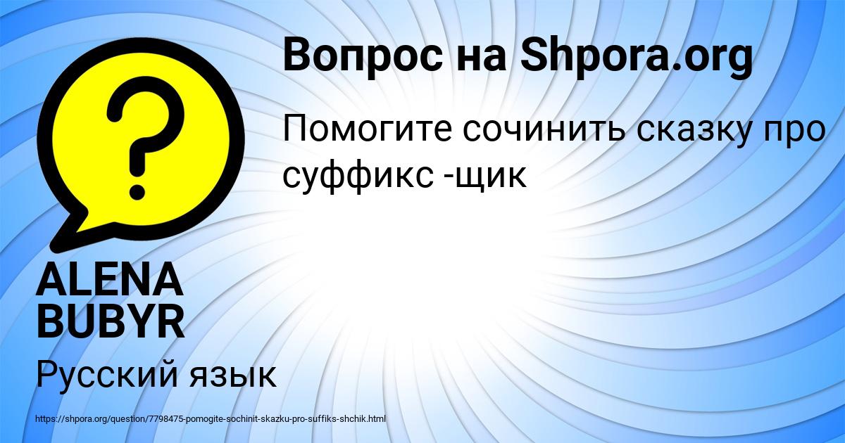 Картинка с текстом вопроса от пользователя ALENA BUBYR