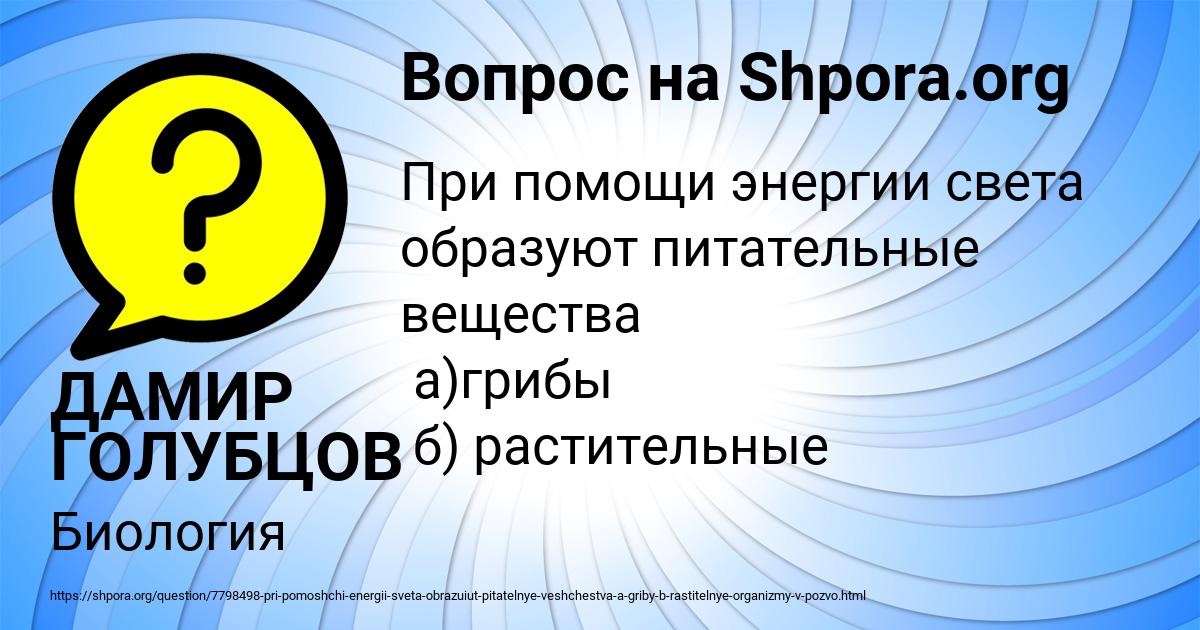 Картинка с текстом вопроса от пользователя ДАМИР ГОЛУБЦОВ