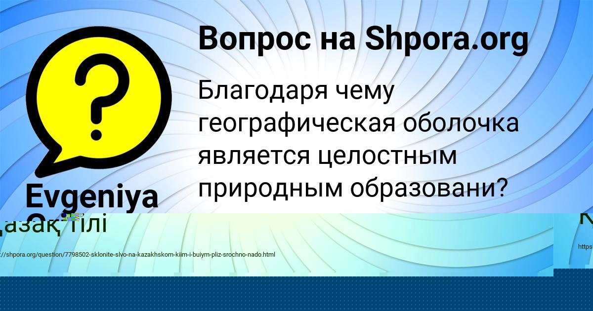 Картинка с текстом вопроса от пользователя Milan Timoshenko