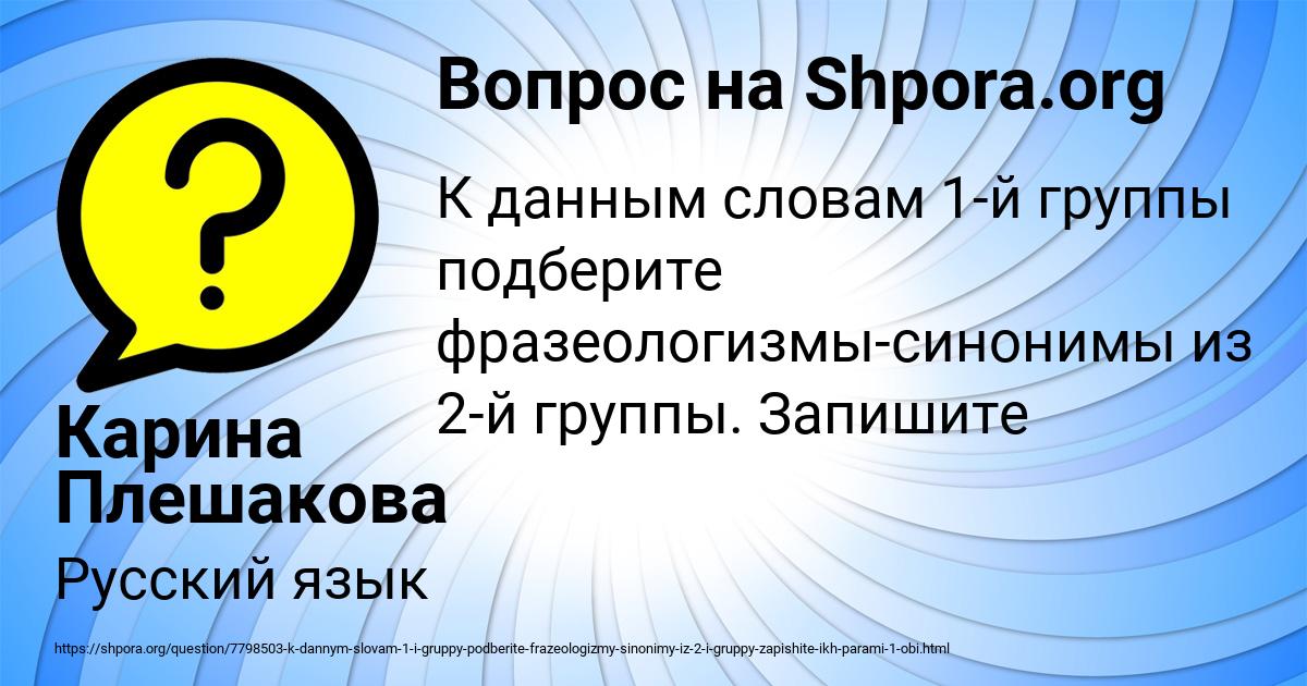 Картинка с текстом вопроса от пользователя Карина Плешакова