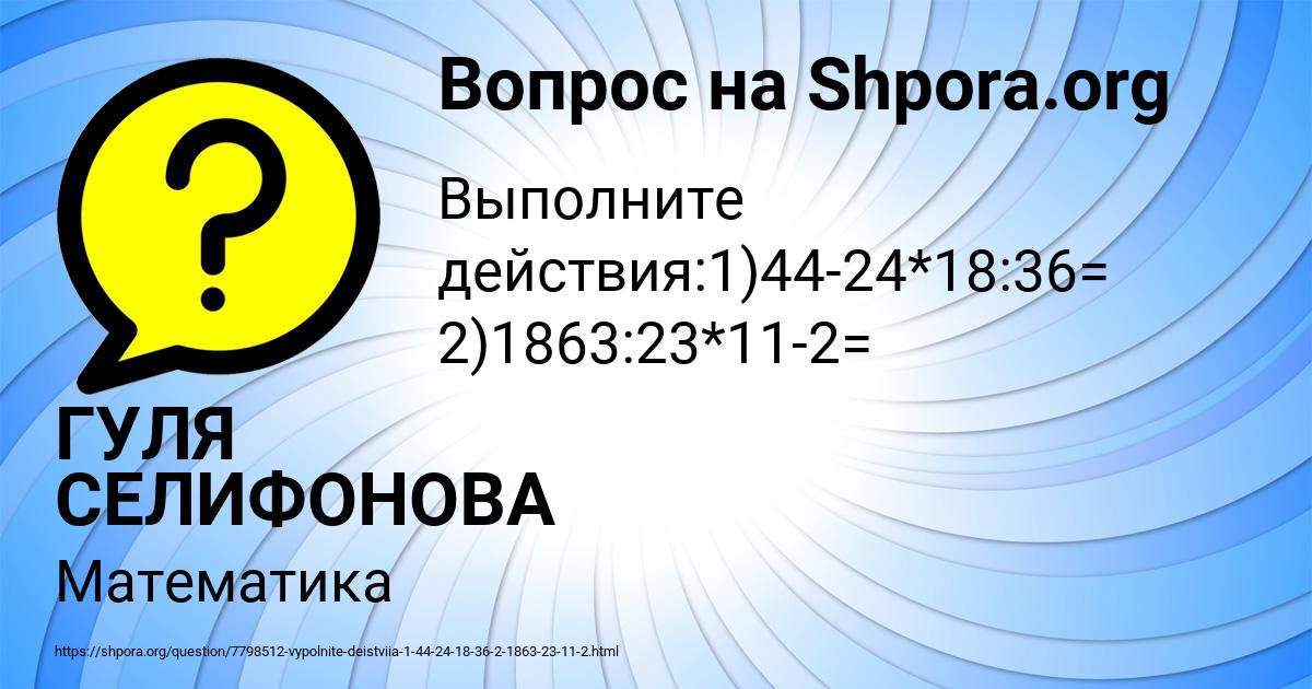 Картинка с текстом вопроса от пользователя ГУЛЯ СЕЛИФОНОВА