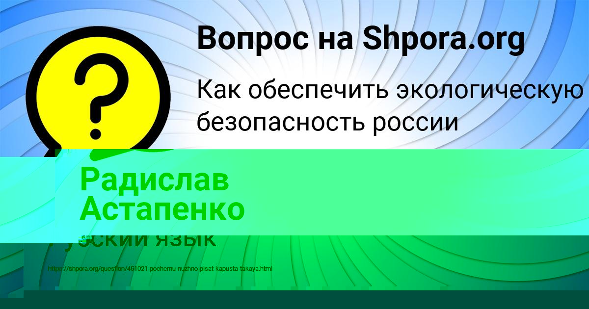 Картинка с текстом вопроса от пользователя Стас Зайцевский