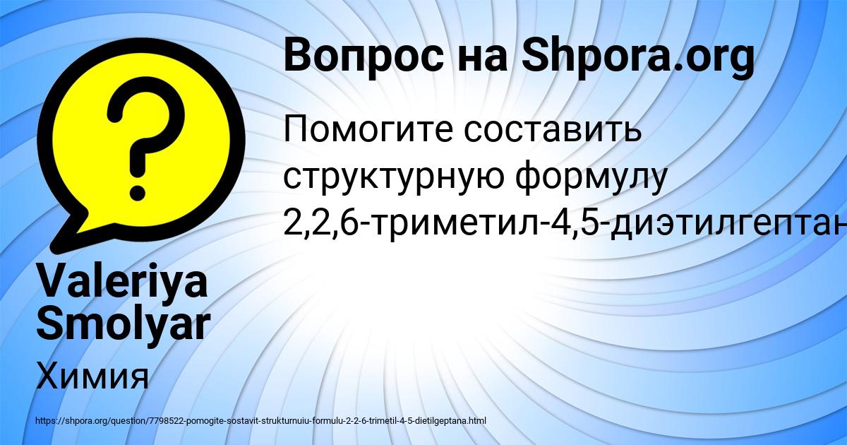 Картинка с текстом вопроса от пользователя Valeriya Smolyar