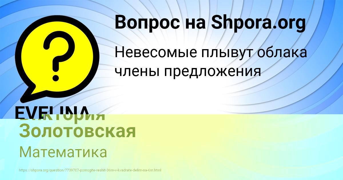 Картинка с текстом вопроса от пользователя EVELINA MARCYPAN